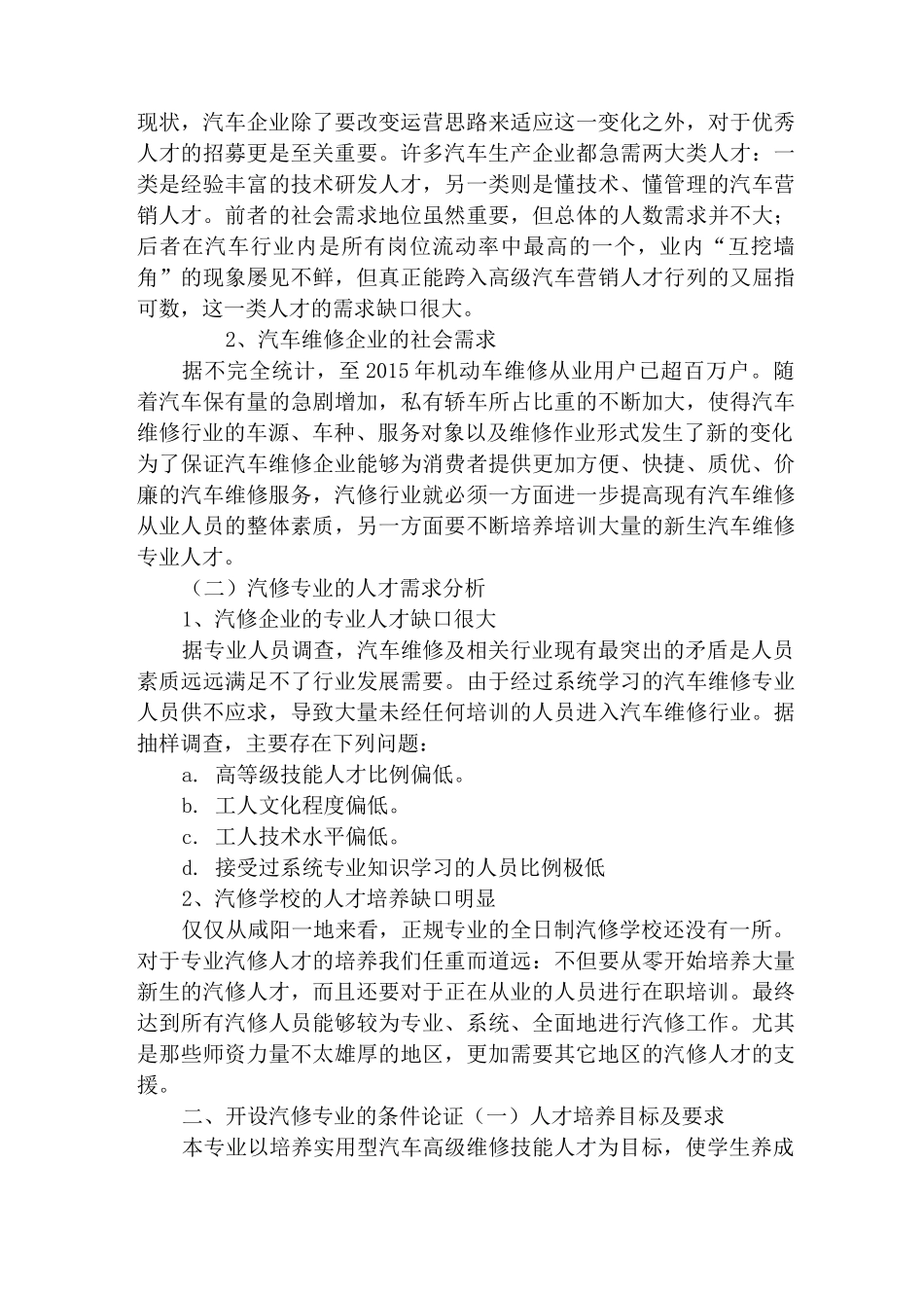 汽车运用与维修专业可行性报告_第2页