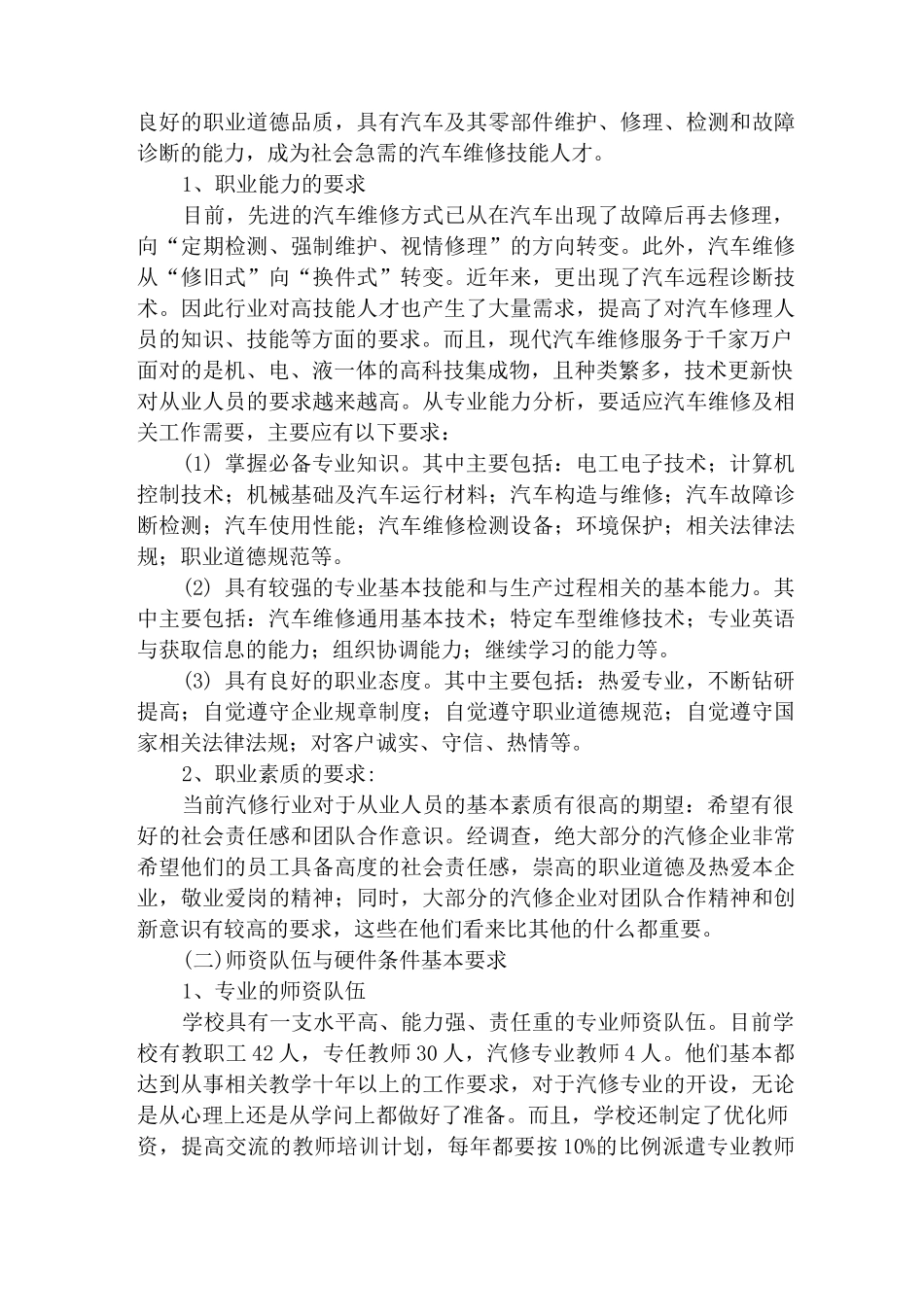 汽车运用与维修专业可行性报告_第3页