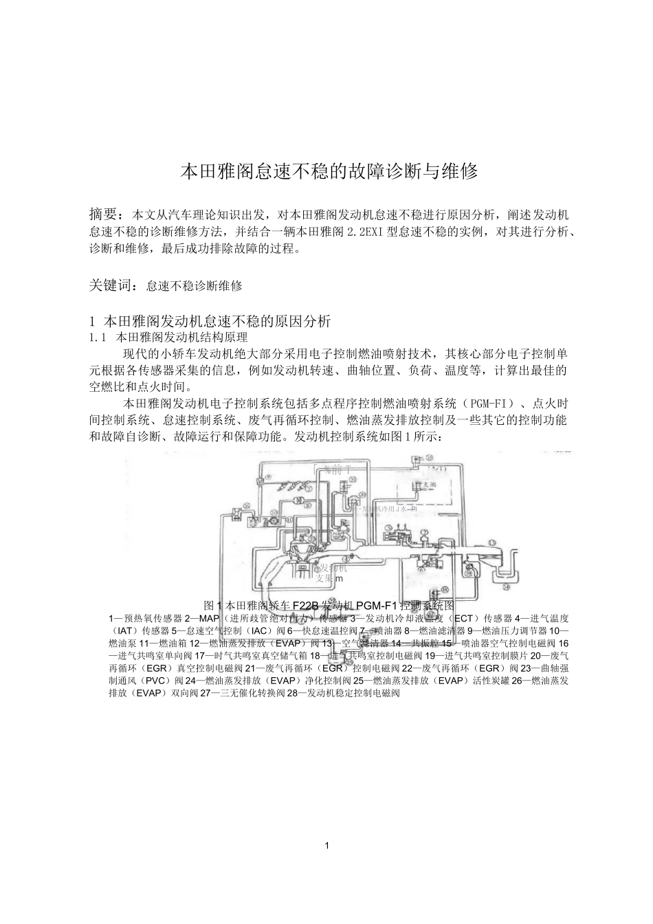 汽车修理  高级技师  论文   范文_第2页