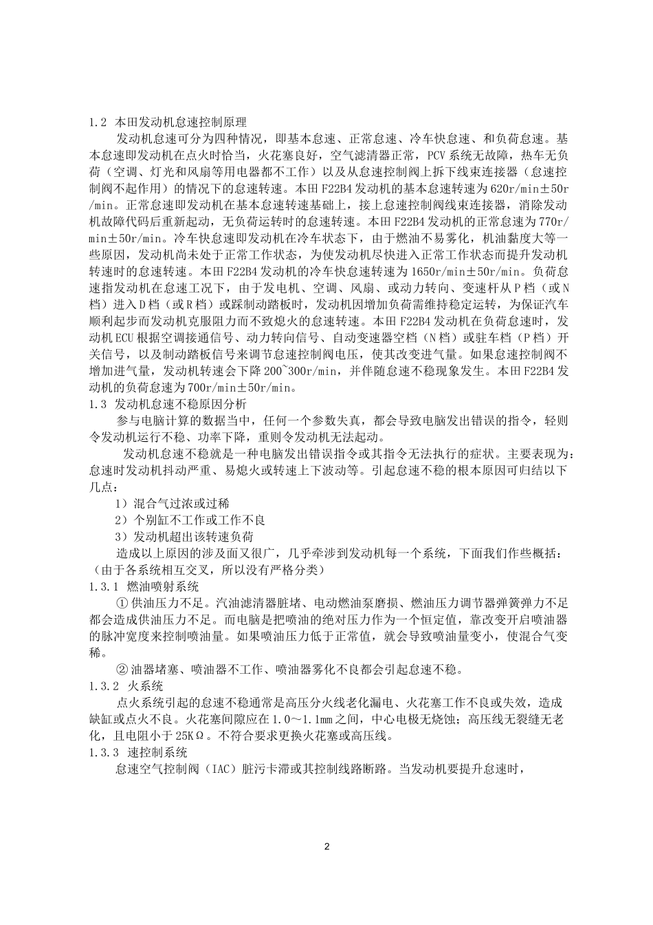 汽车修理  高级技师  论文   范文_第3页