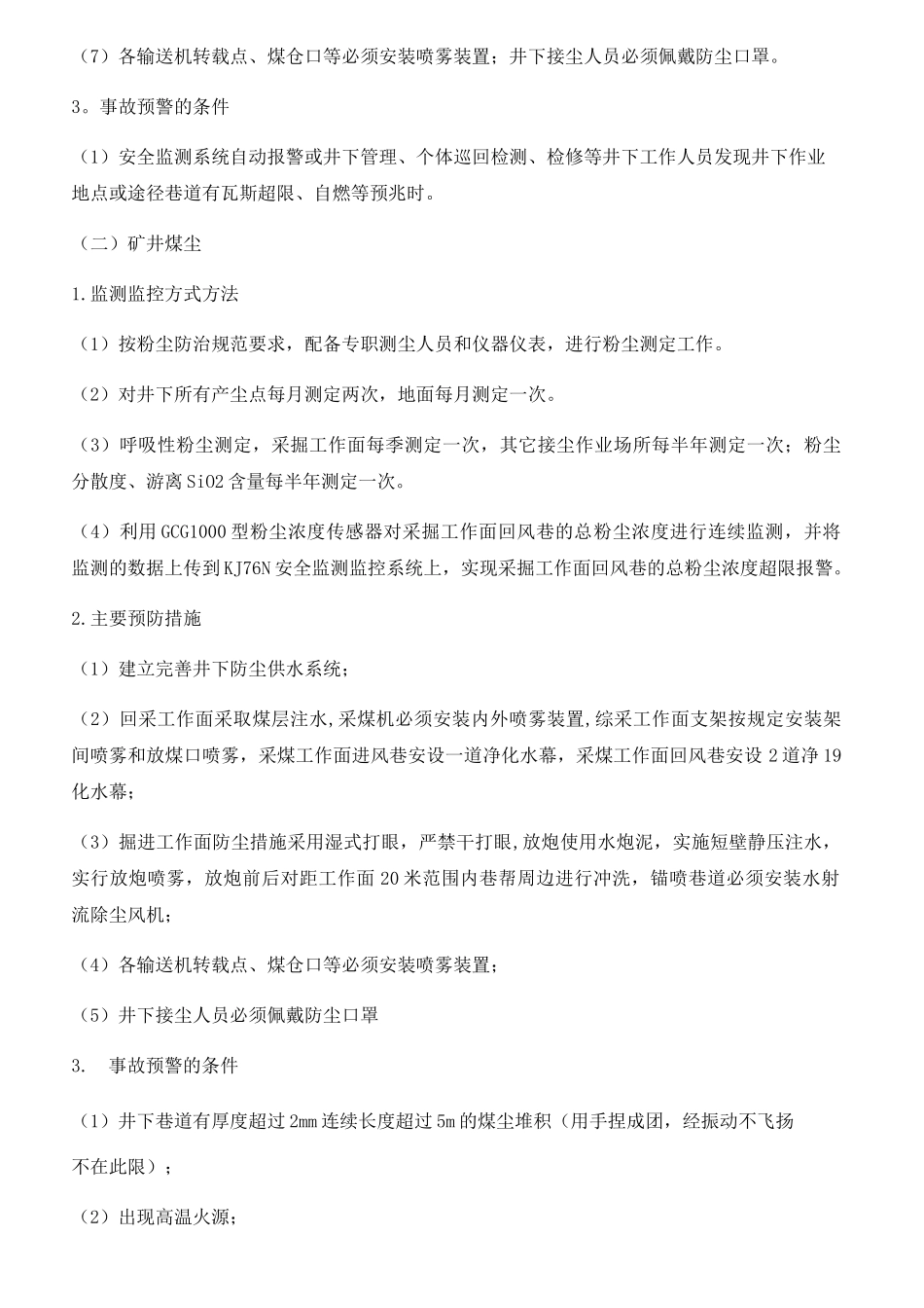 煤矿事故监测监控、预警管理制度_第2页