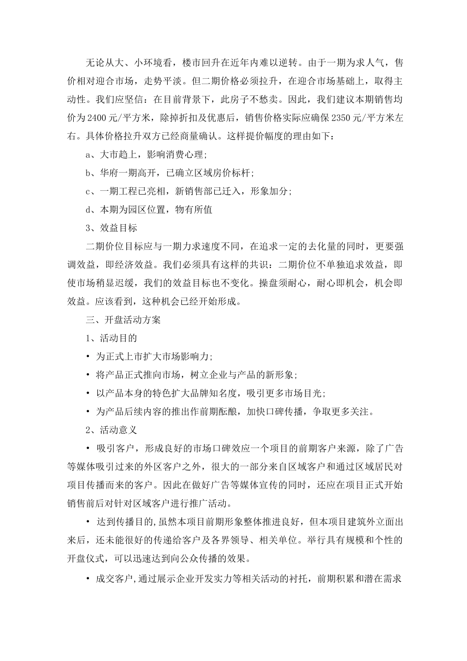 楼盘暖场活动房地产暖场活动策划方案_第2页