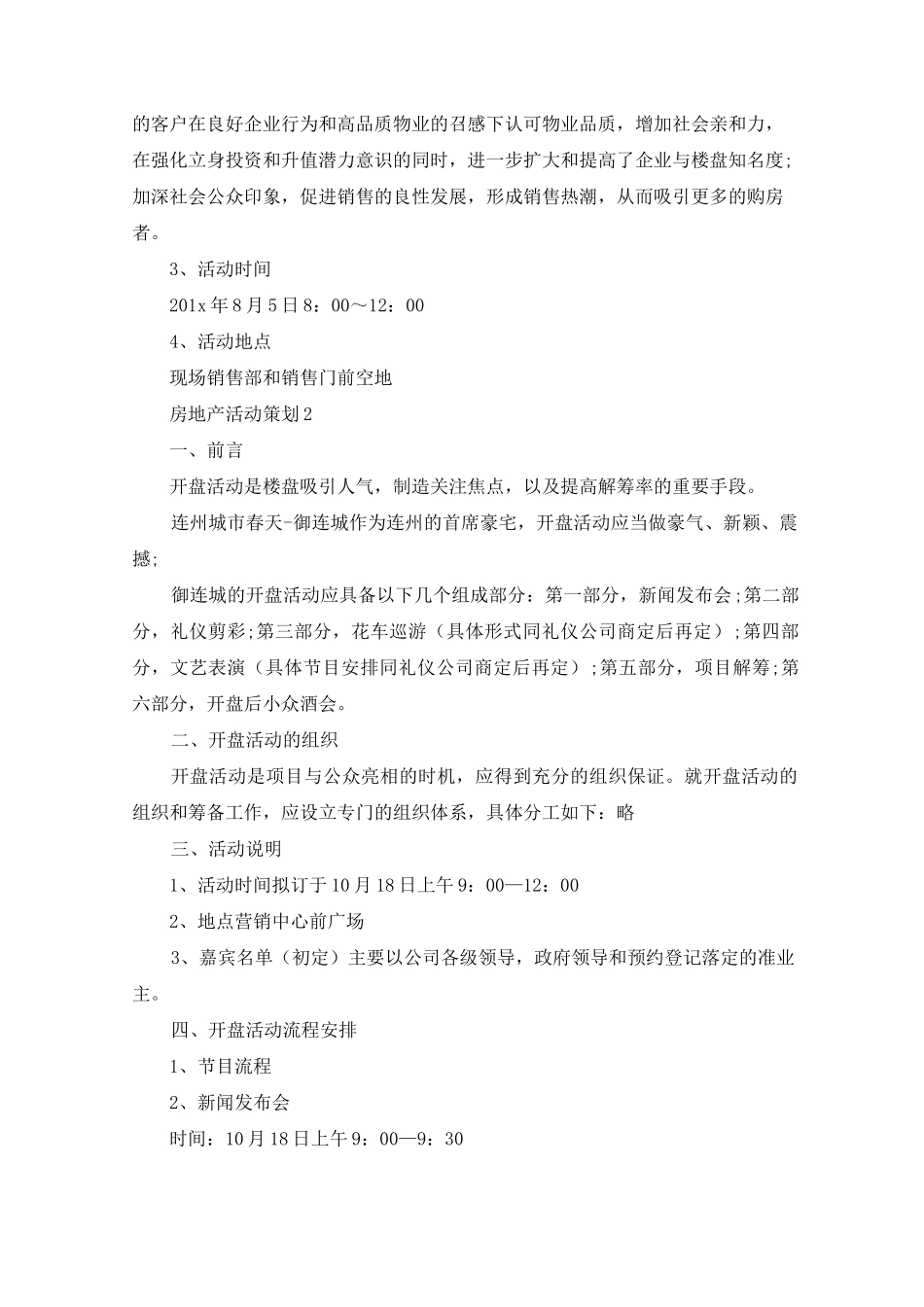 楼盘暖场活动房地产暖场活动策划方案_第3页