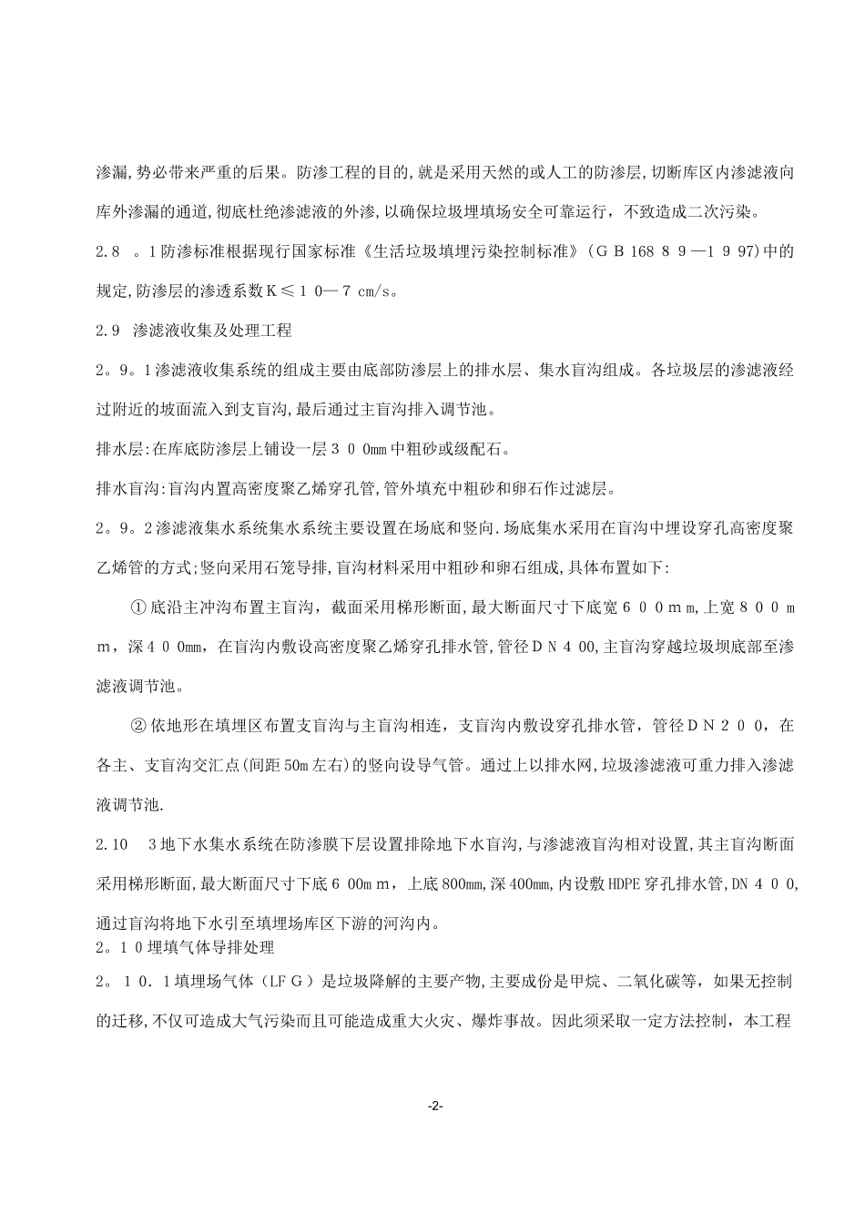 垃圾填埋场施工方案完整_第2页