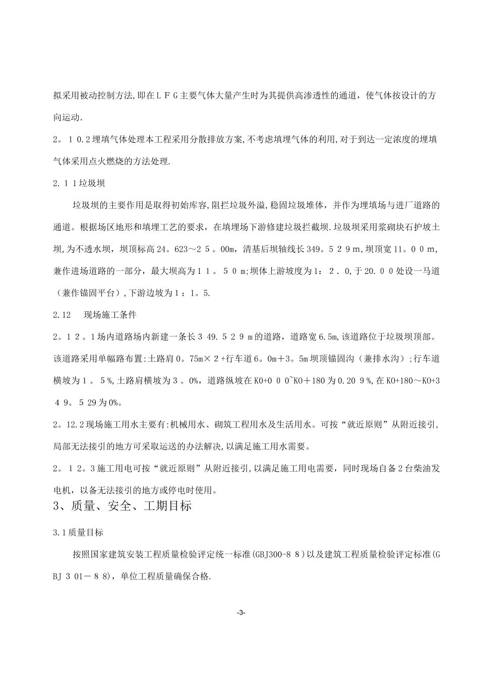 垃圾填埋场施工方案完整_第3页