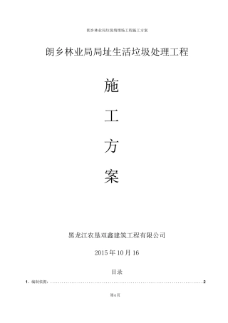 垃圾填埋场施工方案