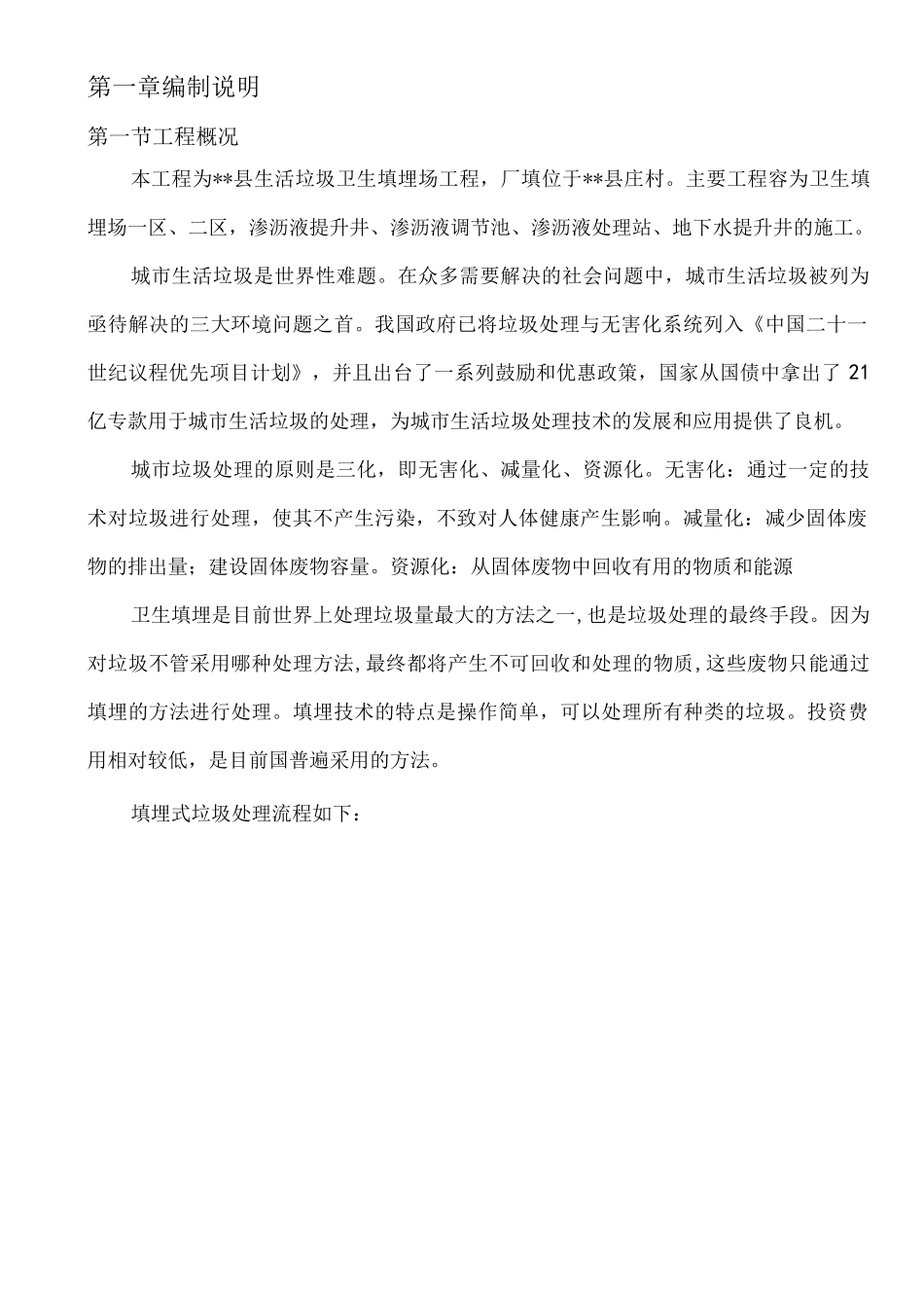 垃圾填埋场工程施工组织设计方案_第2页