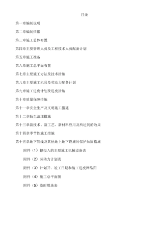 垃圾填埋场工程施工组织设计方案