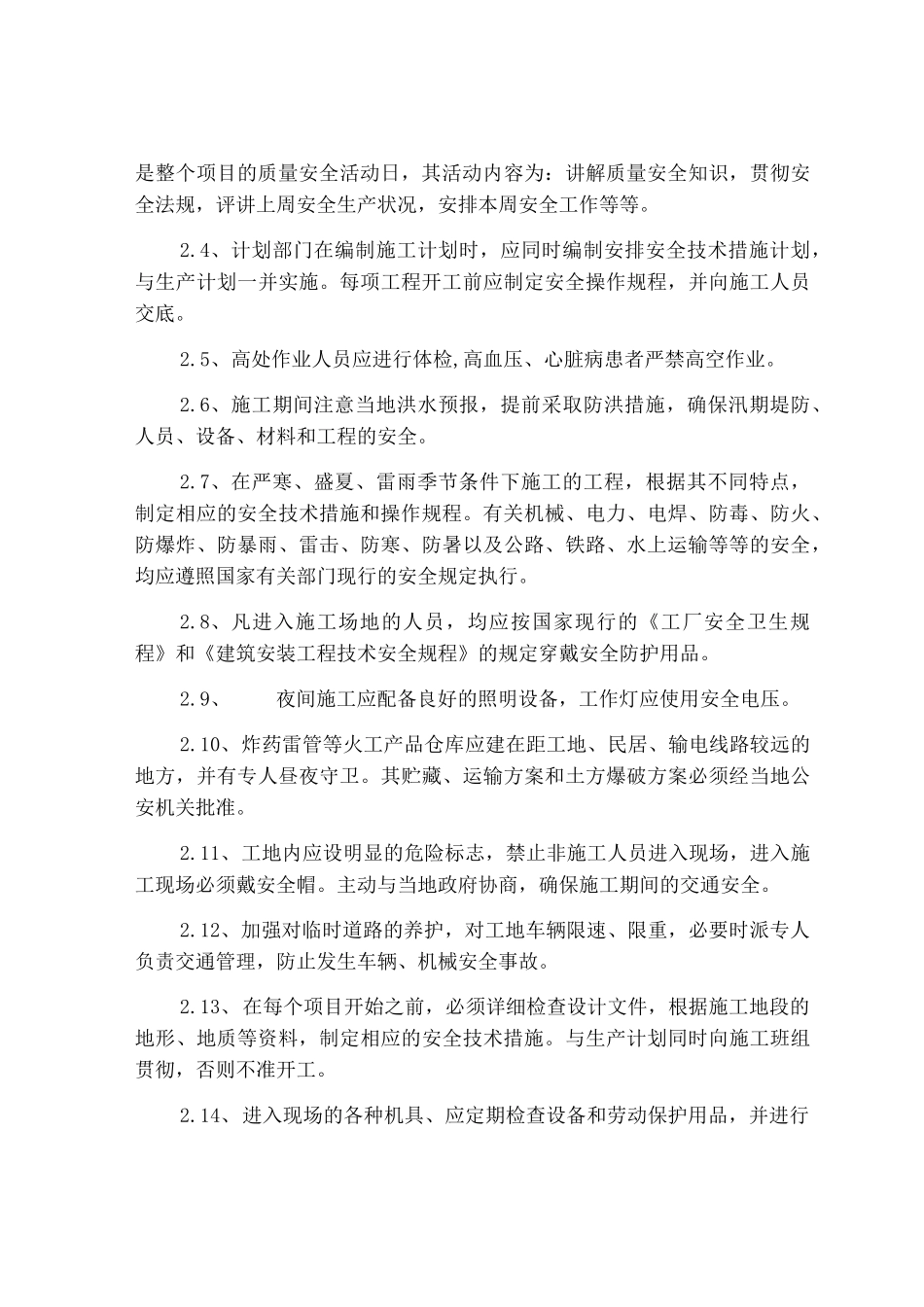 垃圾处理场施工技术及安全保证措施_第2页