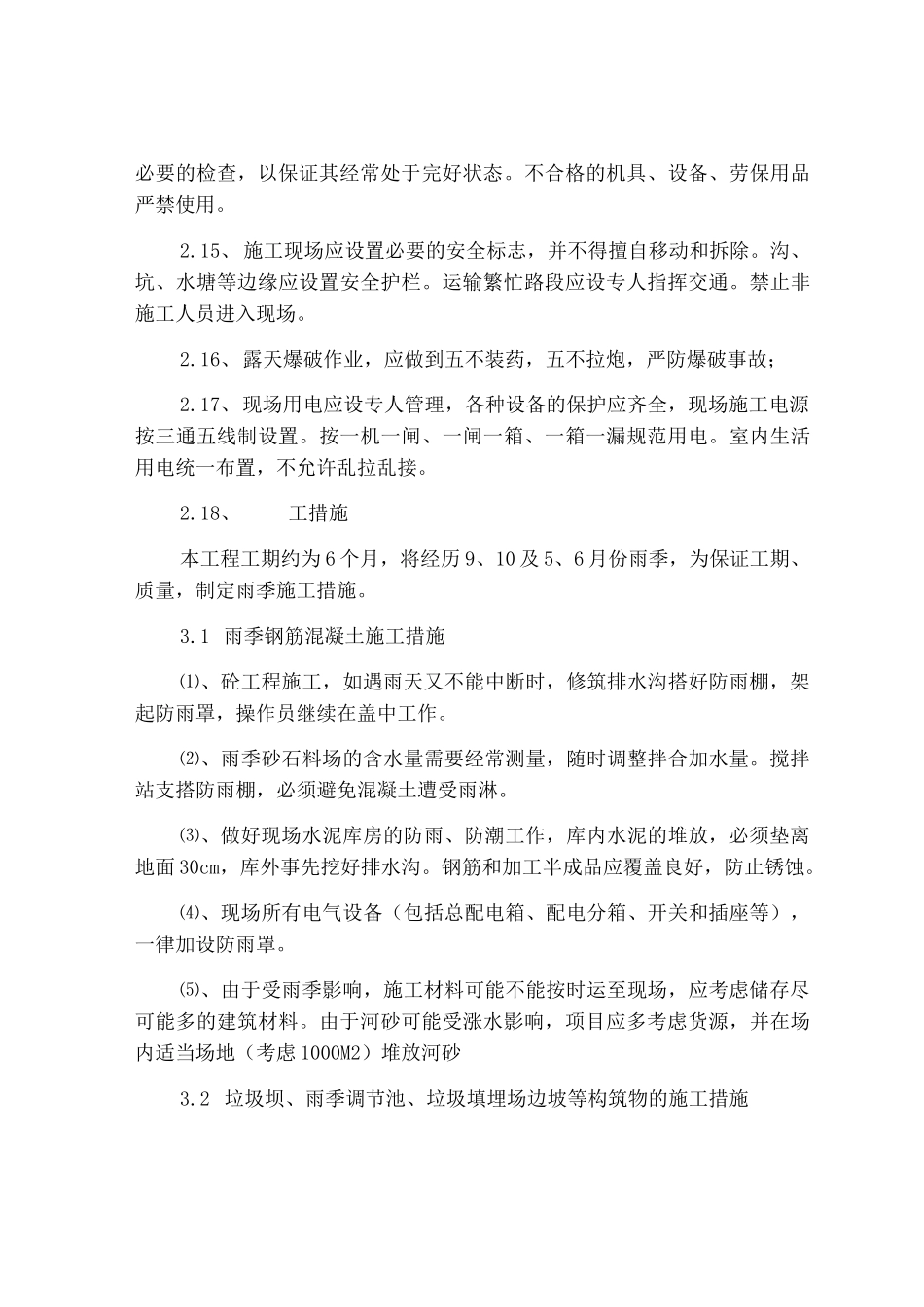 垃圾处理场施工技术及安全保证措施_第3页