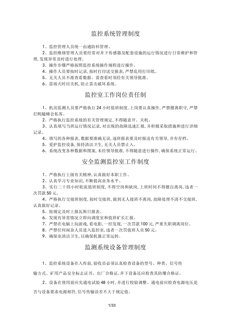 监控系统管理制度_第1页