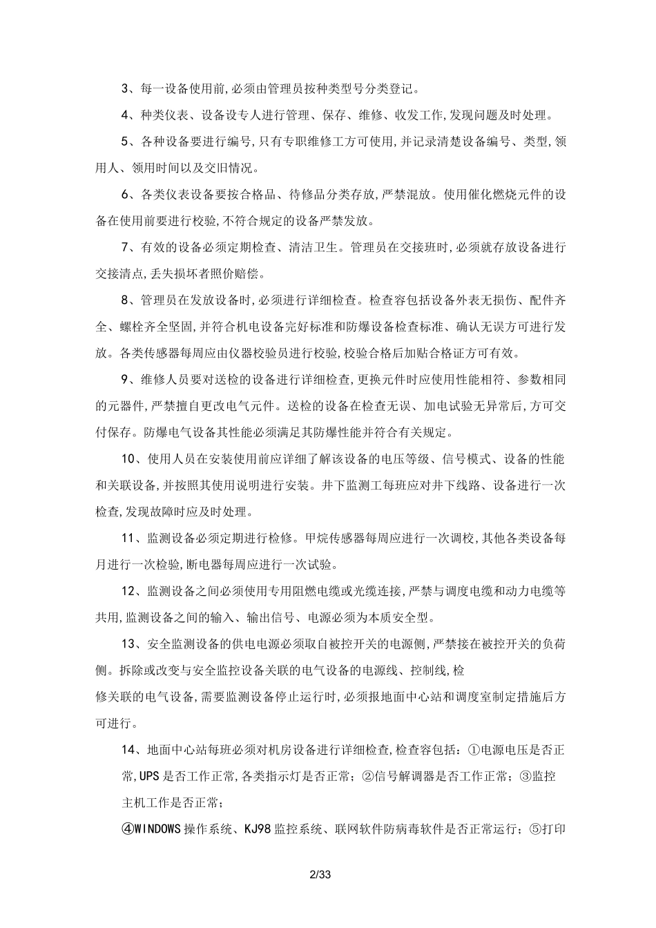 监控系统管理制度_第2页