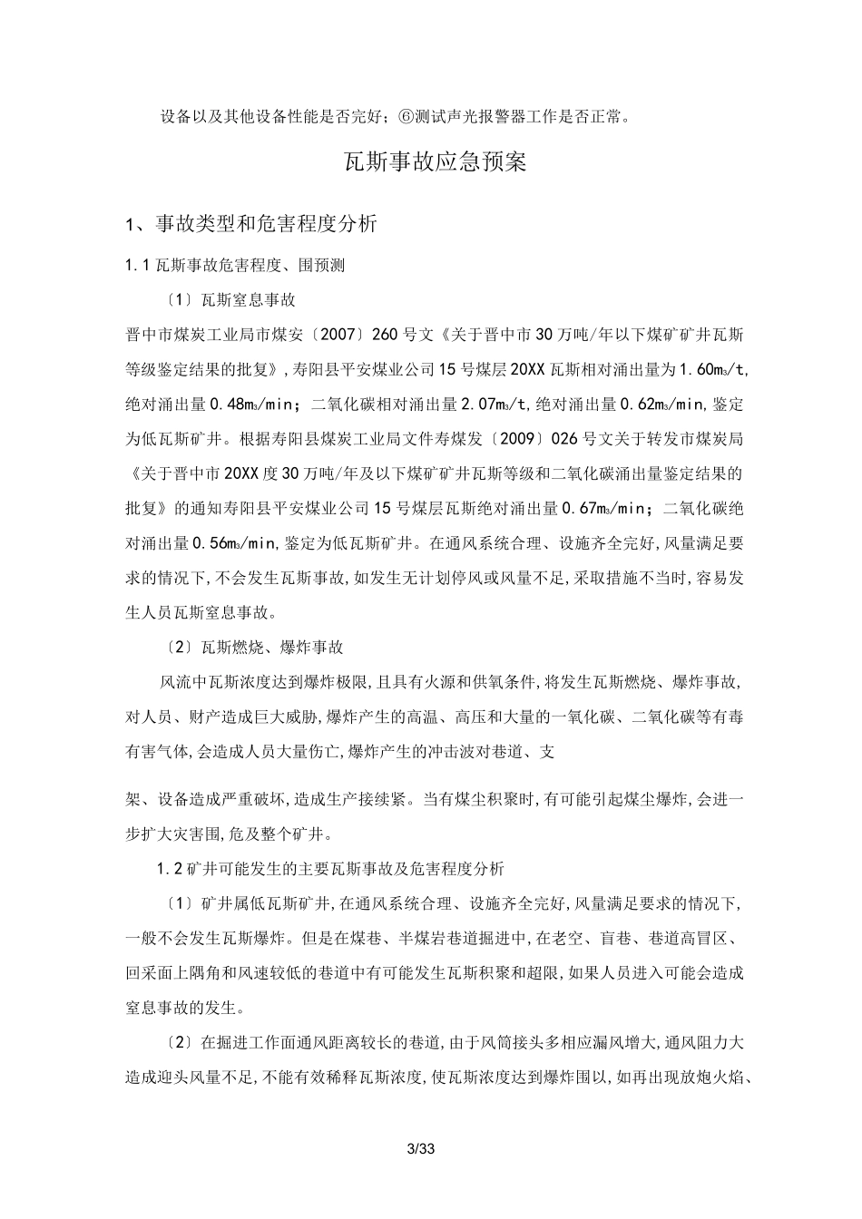 监控系统管理制度_第3页