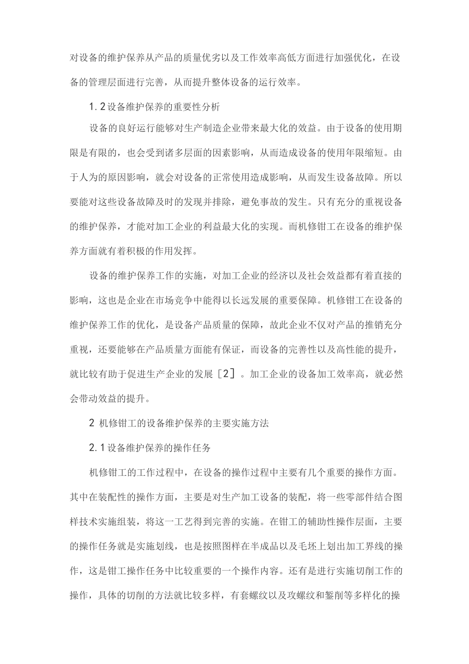 机修钳工技师论文_第2页