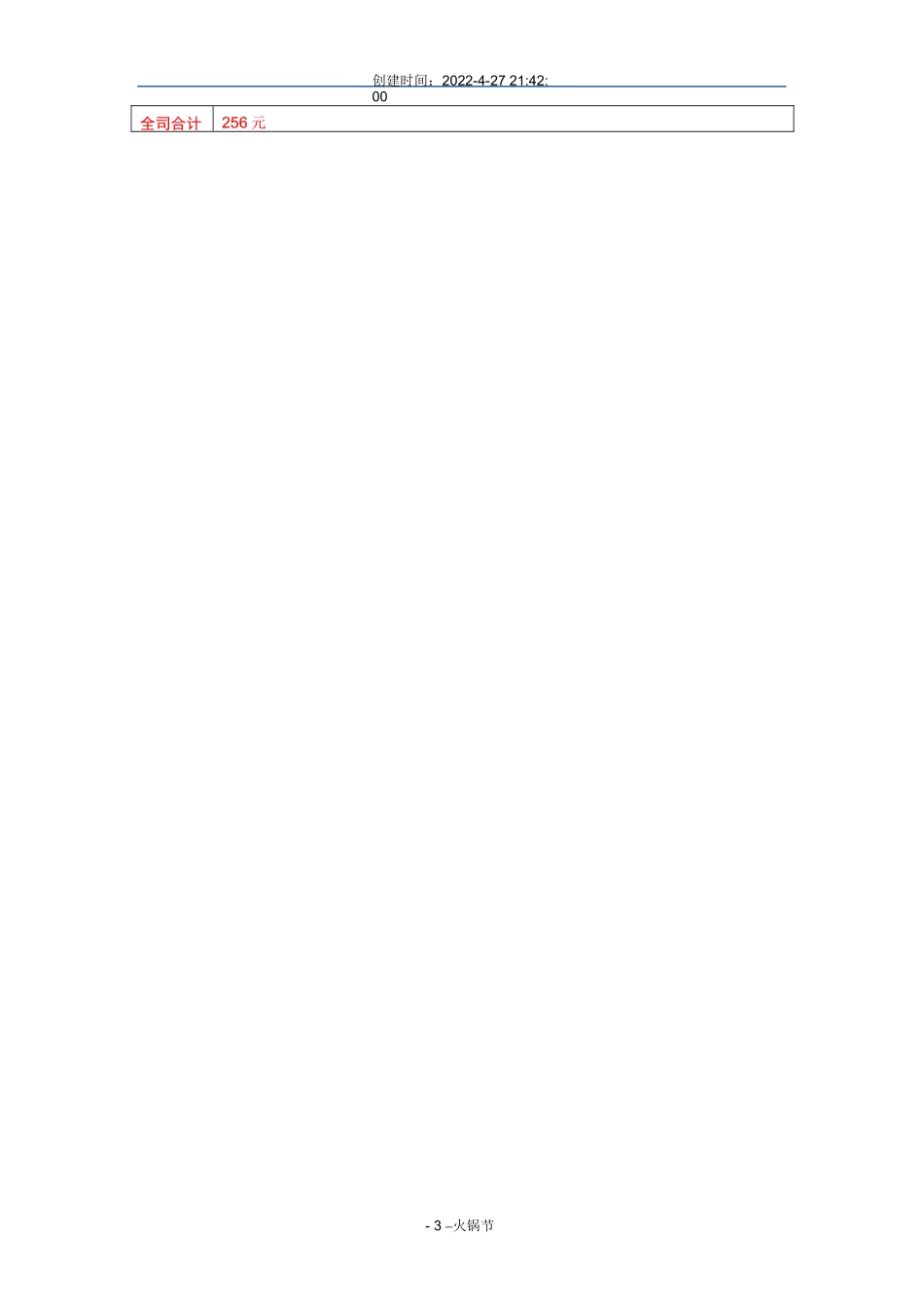 火锅节促销活动方案_第3页