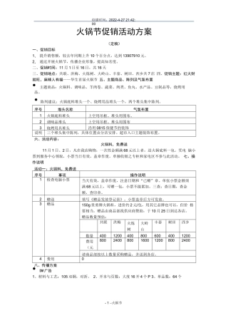 火锅节促销活动方案
