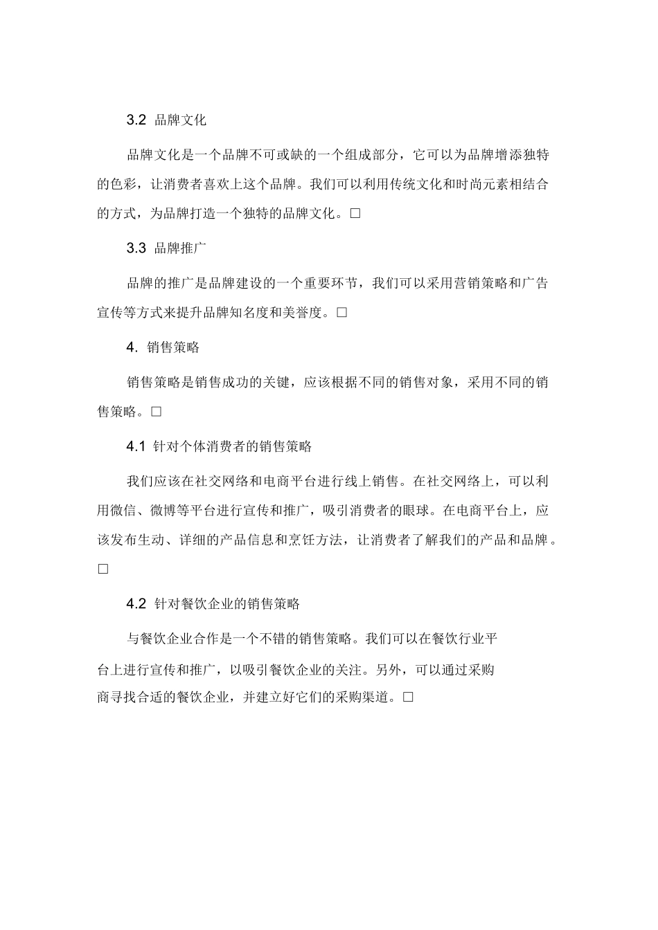 火锅底料销售方案_第2页