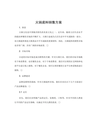 火锅底料销售方案