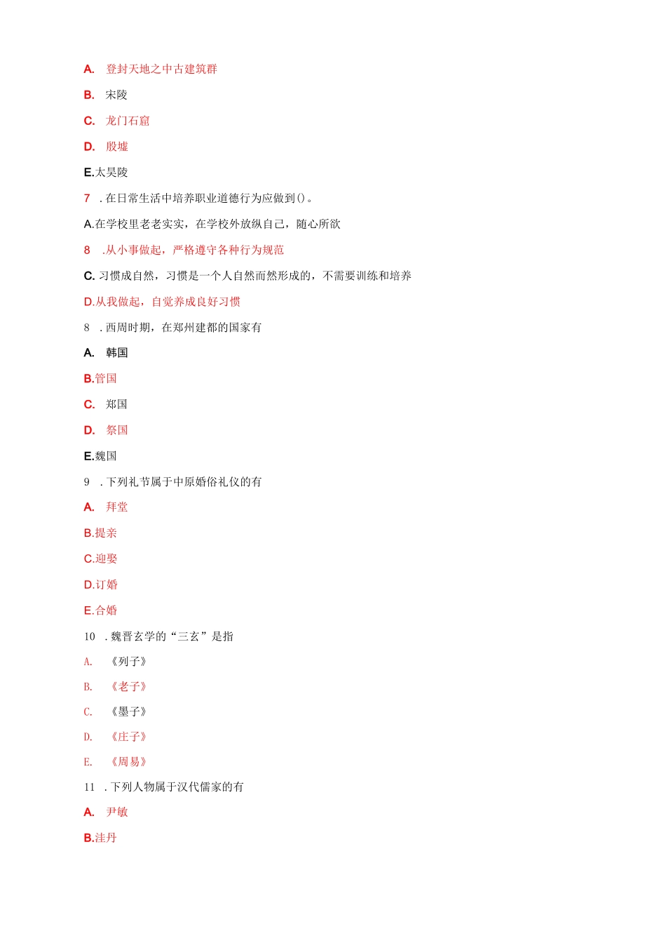 国家开放大学电大专科一网一平台《地域文化》教学考多选题题库及答案(试卷号：8986)_第2页