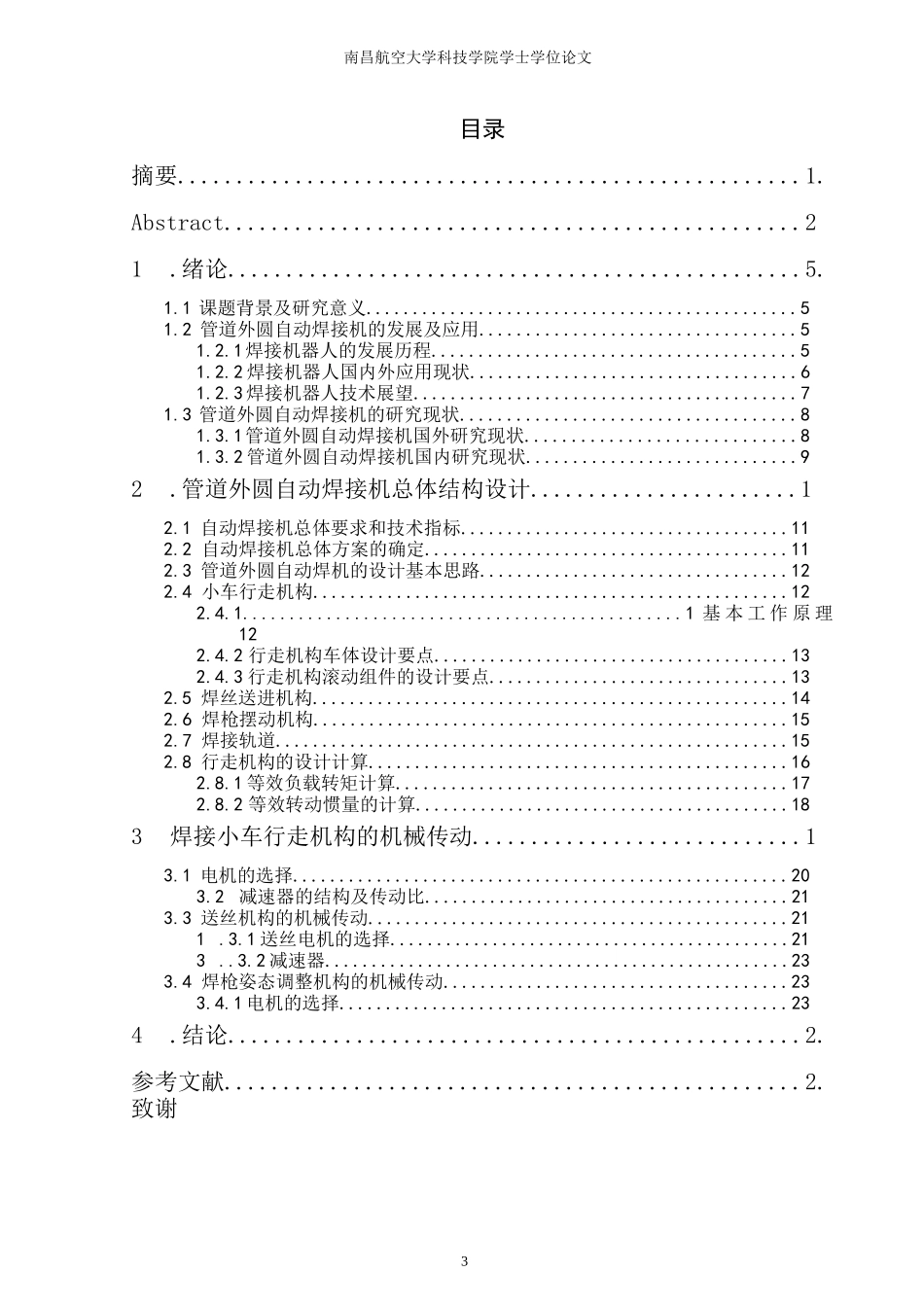 管道外圆自动焊接机结构设计_第3页