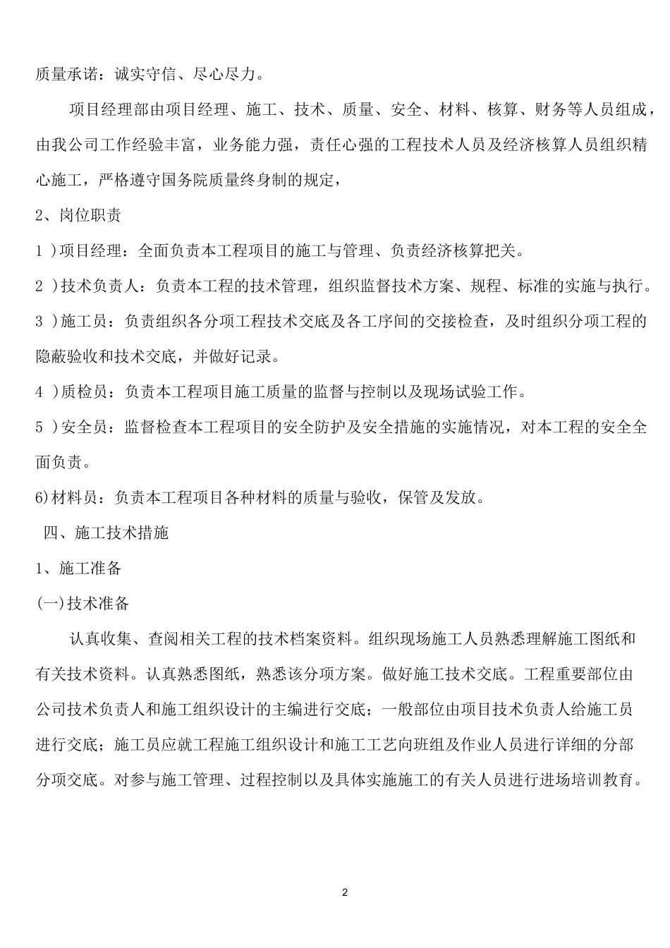 固化飞灰填埋工程施工方案_第2页