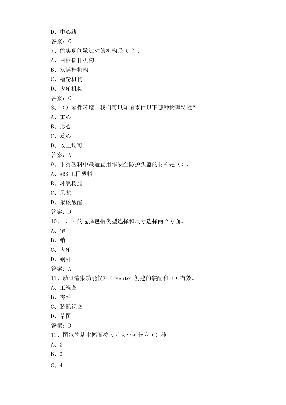 工业设计复习题含参考答案_第2页