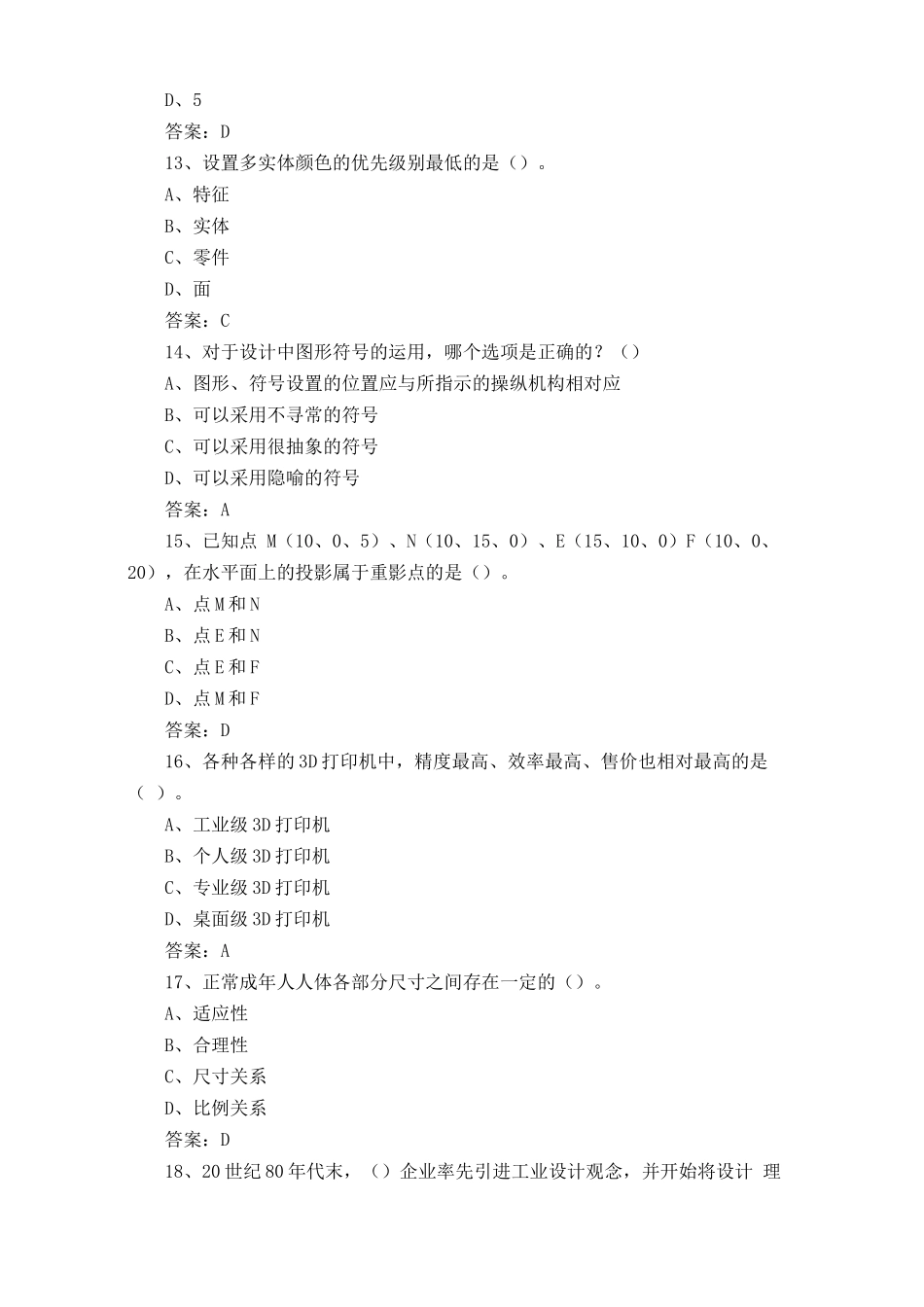 工业设计复习题含参考答案_第3页