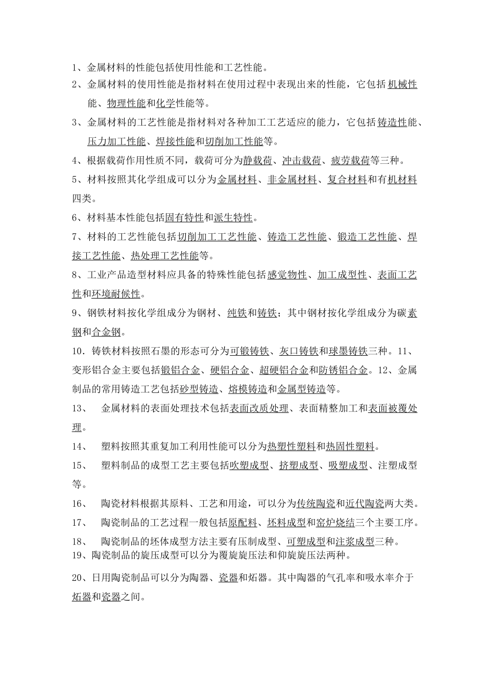 工业设计材料与加工工艺考试题及答案_第1页