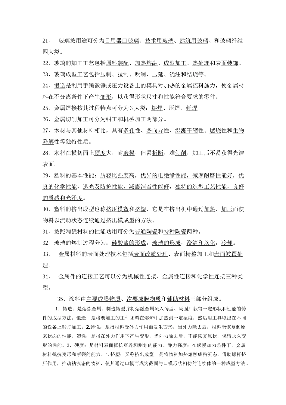 工业设计材料与加工工艺考试题及答案_第2页
