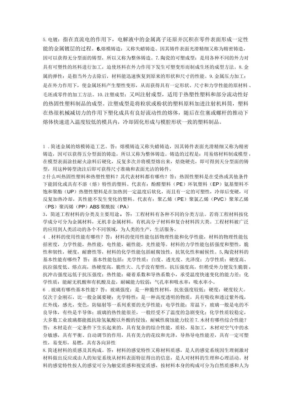 工业设计材料与加工工艺考试题及答案_第3页
