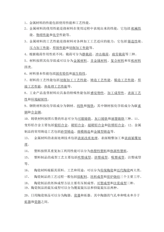 工业设计材料与加工工艺考试题及答案