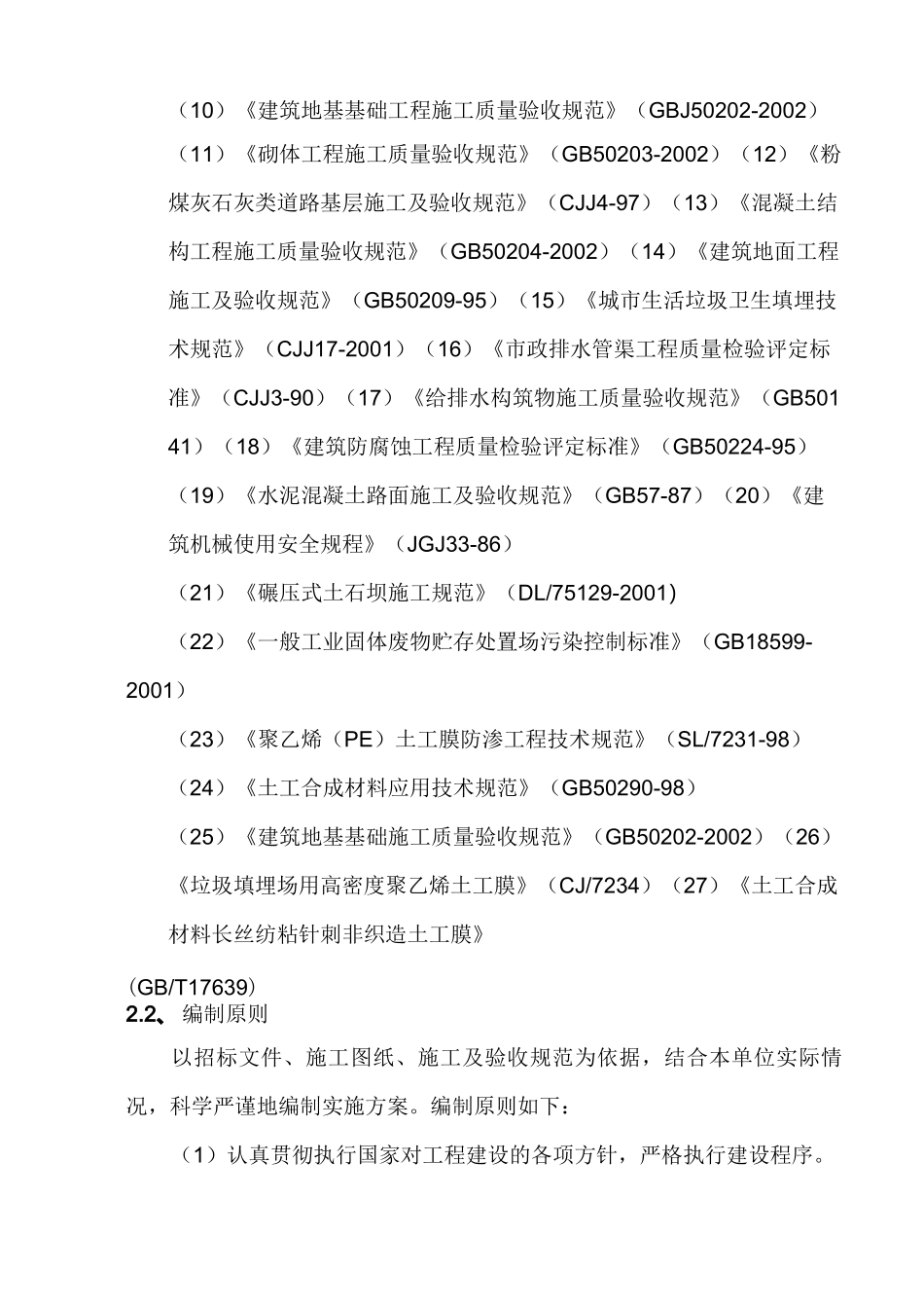 飞灰填埋场工程施工方案_第2页