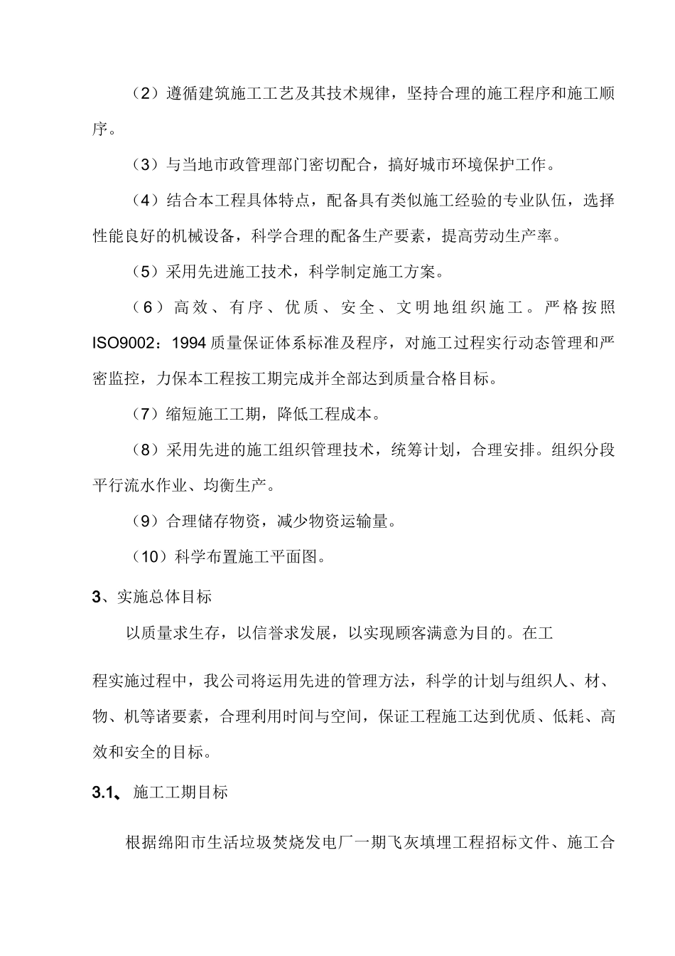 飞灰填埋场工程施工方案_第3页