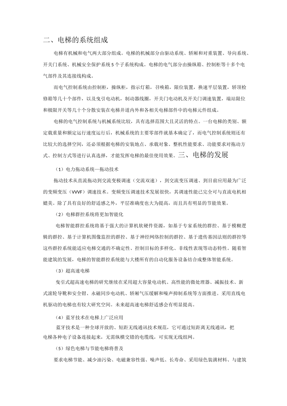 电梯结构原理及安装维修论文_第3页