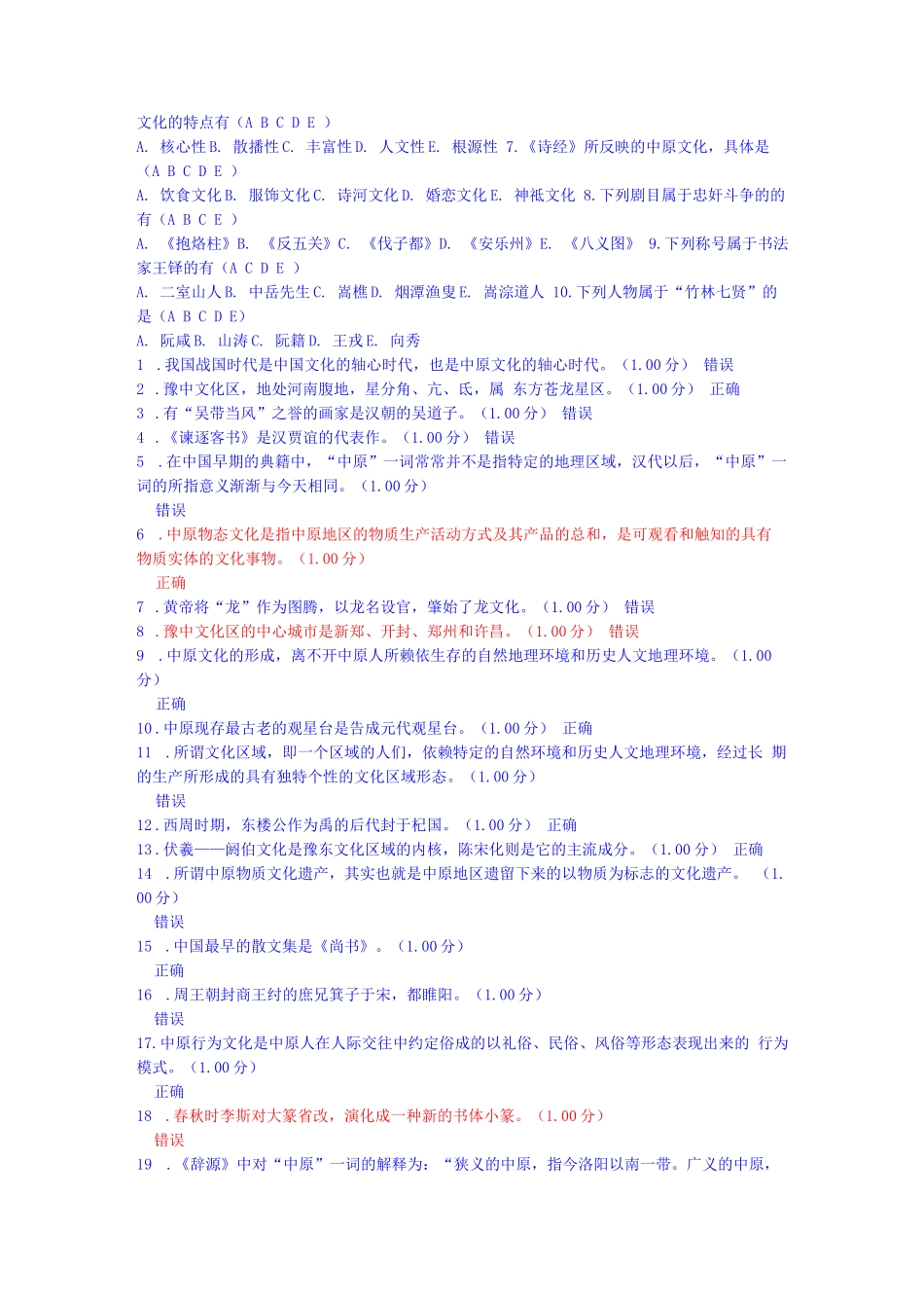 电大地域文化形考作业_第3页