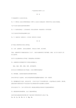 产品造型设计材料与工艺