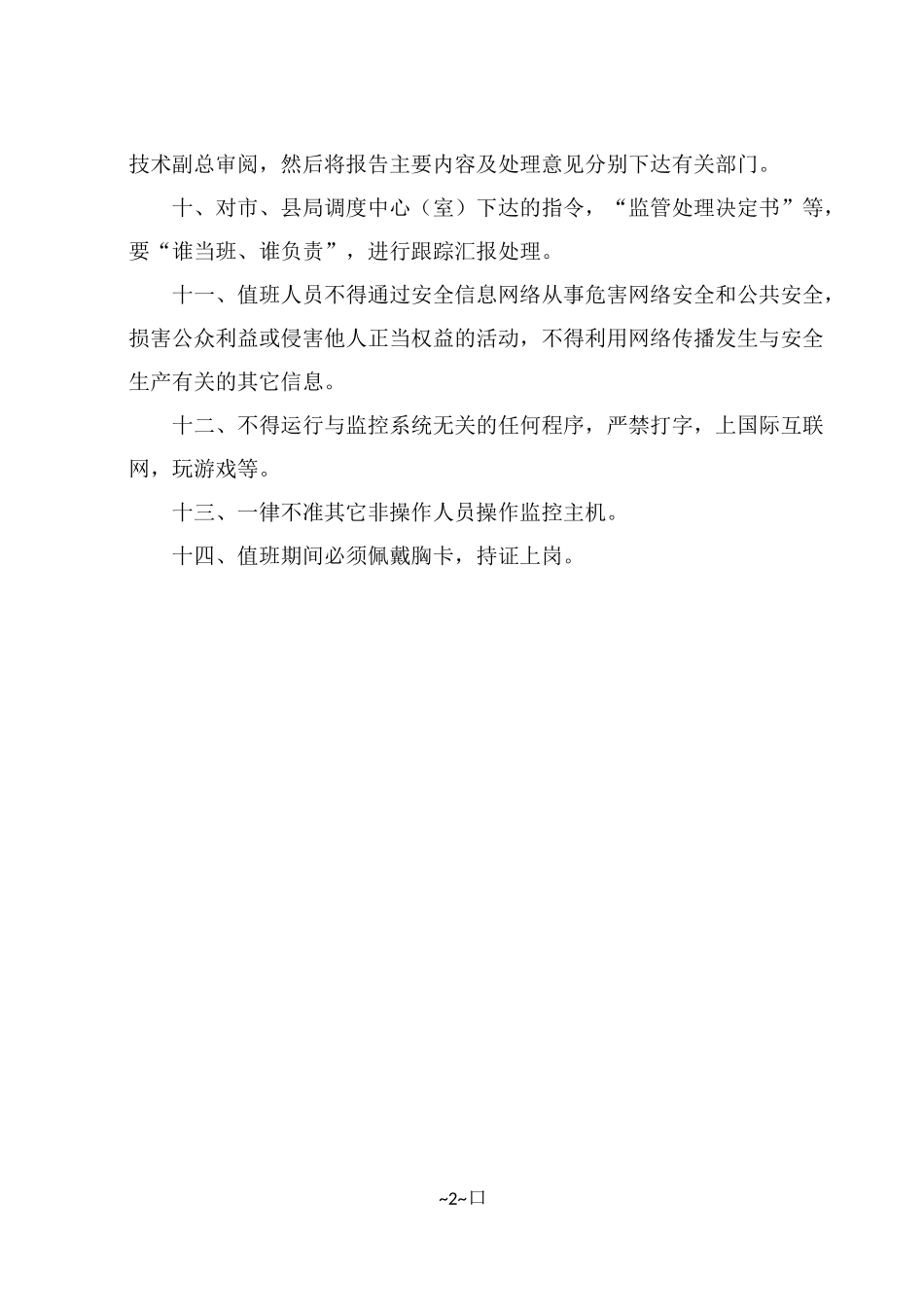 安全监测监控系统管理制度_第2页