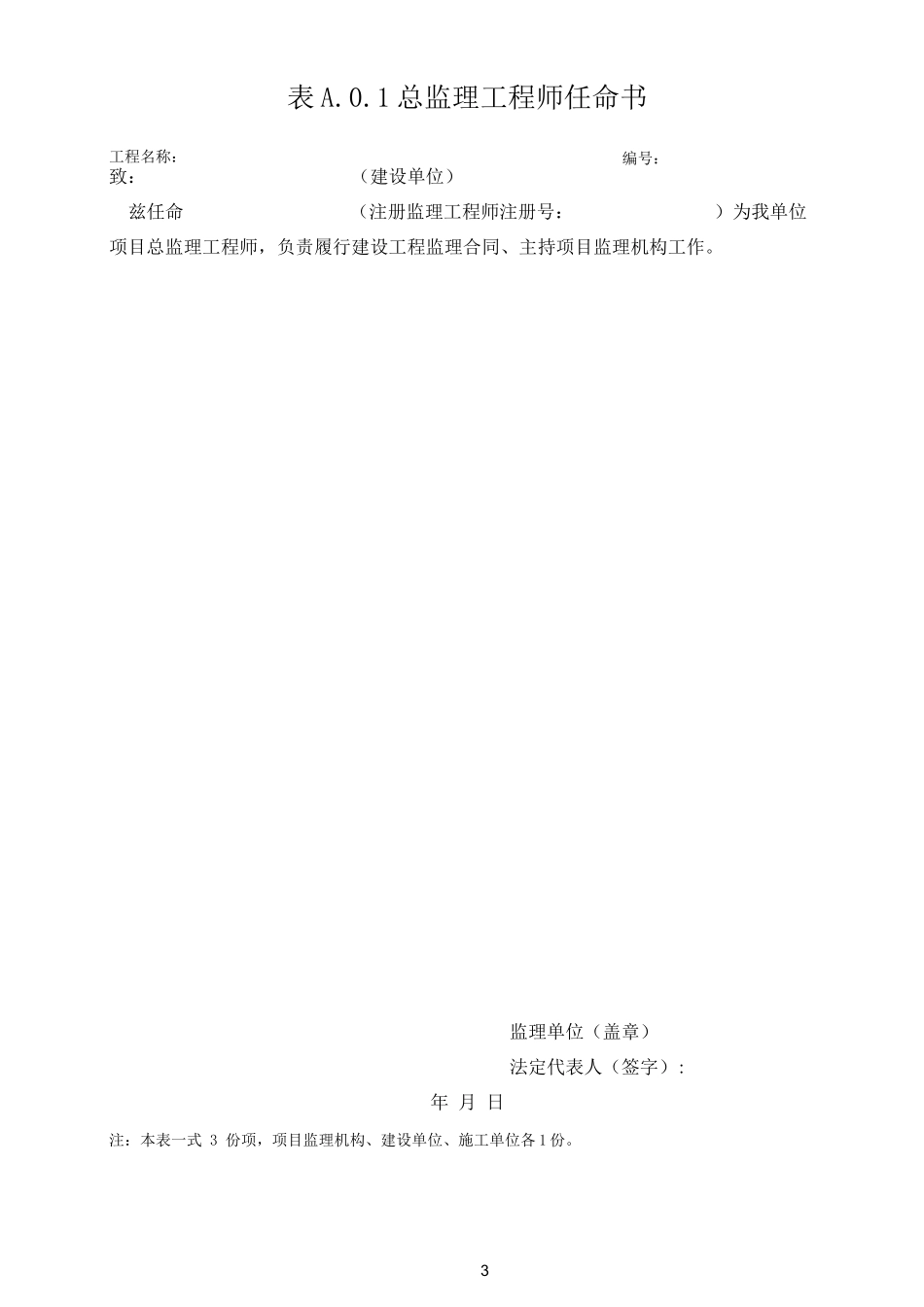 NB-T31084-2016风力发电工程建设施工监理表式_第3页