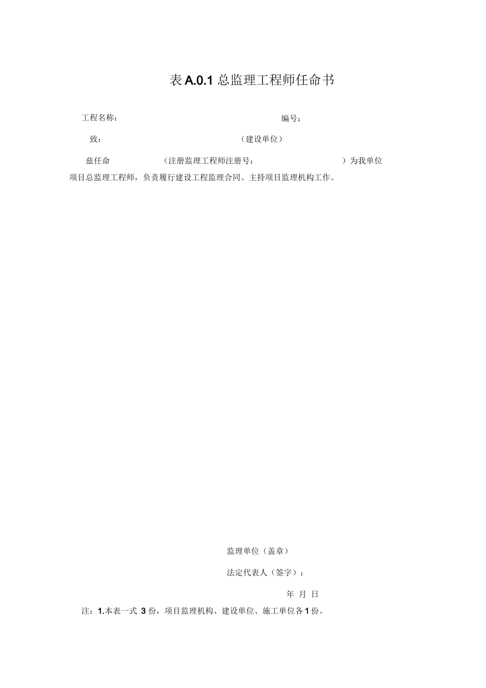 NBT-31084-2016风力发电场项目建设工程验收规程(A.监理基本用表)_第2页