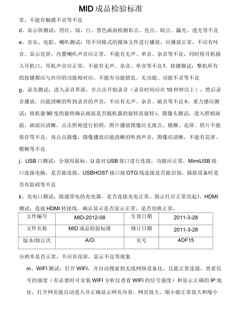 MID成品检验标准_第3页