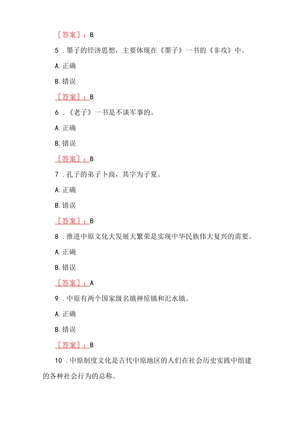 2023年春期国开河南电大《地域文化》形考任务第一、二、三次作业练习试题【3套】汇编附全答案_第2页