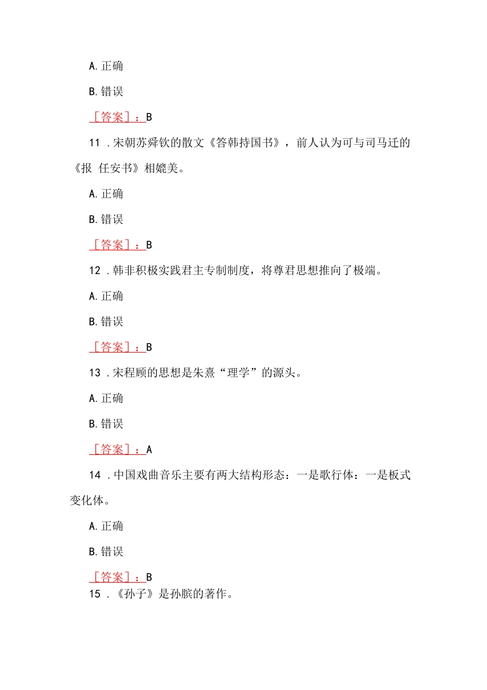 2023年春期国开河南电大《地域文化》形考任务第一、二、三次作业练习试题【3套】汇编附全答案_第3页