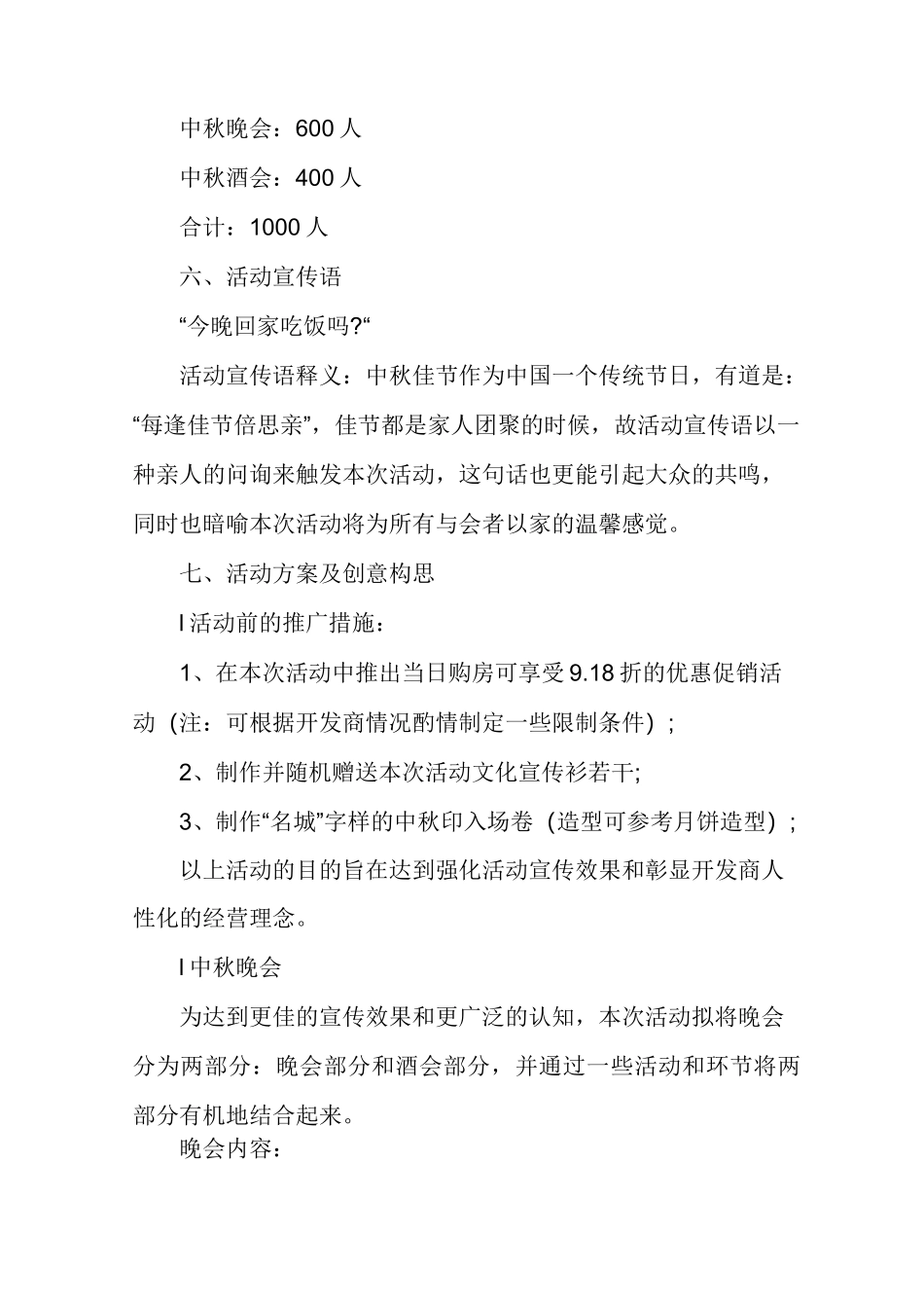 【售楼部暖场活动策划方案】房地产暖场小活动案例_第2页