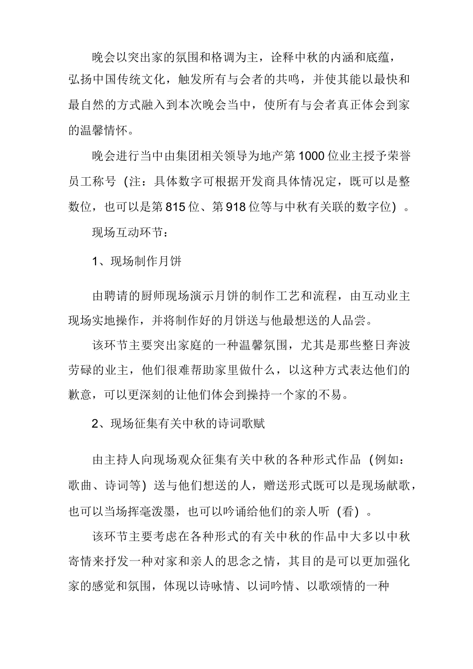 【售楼部暖场活动策划方案】房地产暖场小活动案例_第3页