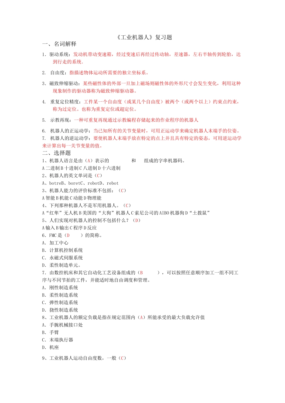 《工业机器人》复习资料_第1页
