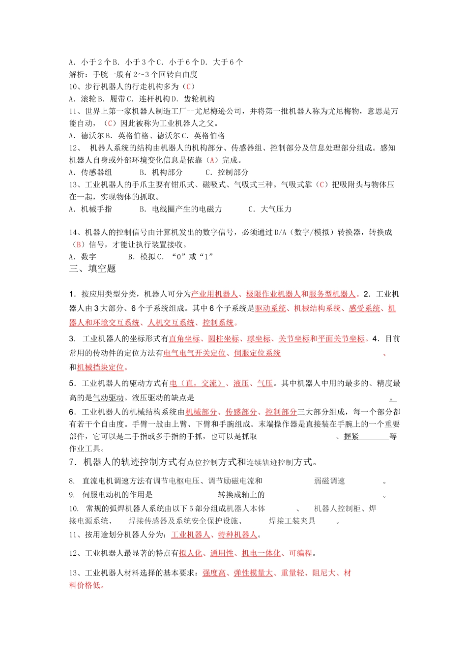 《工业机器人》复习资料_第2页