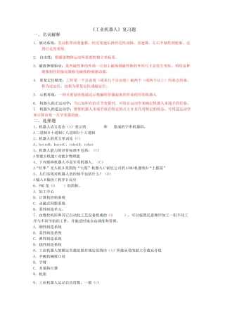 《工业机器人》复习资料