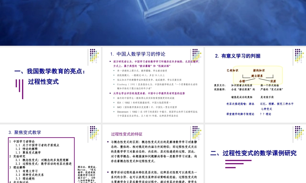 过程性变式课件