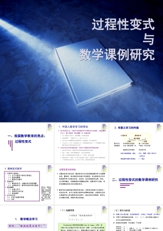 过程性变式课件