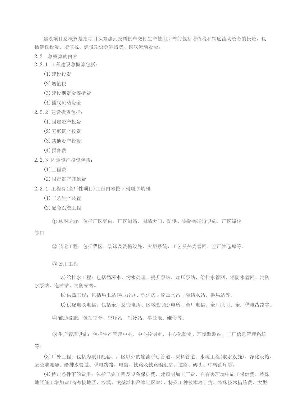 2018版《石油化工工程建设设计概算编制办法》_第3页